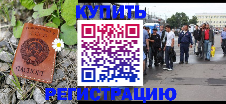 прописка гарантия в Калаче